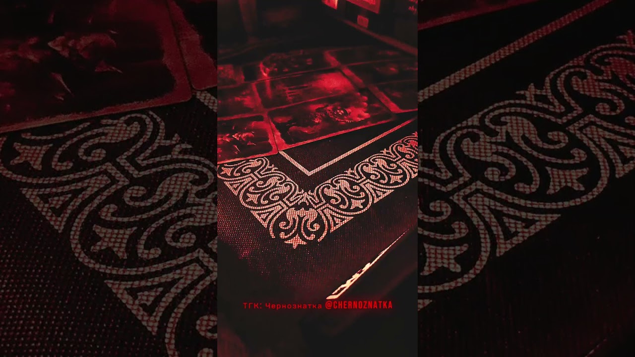 Кто говорит за Вашей спиной? 🐍 #чернознатка #ведьма #тарорасклад #сплетни #предательство 🖤