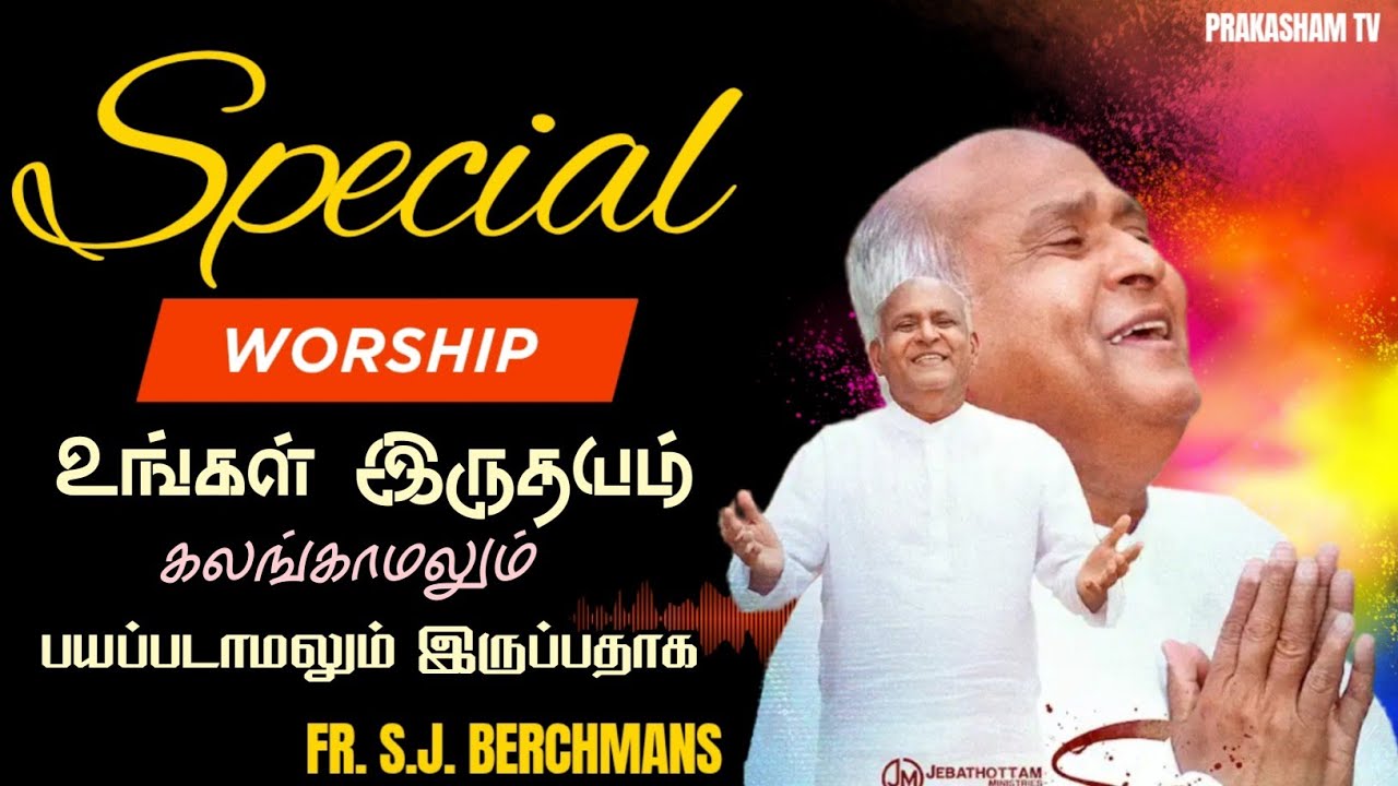SPECIAL WORSHIP / TAMIL CHRISTIAN WORSHIP/ FR. S. J. BERCHMANS 