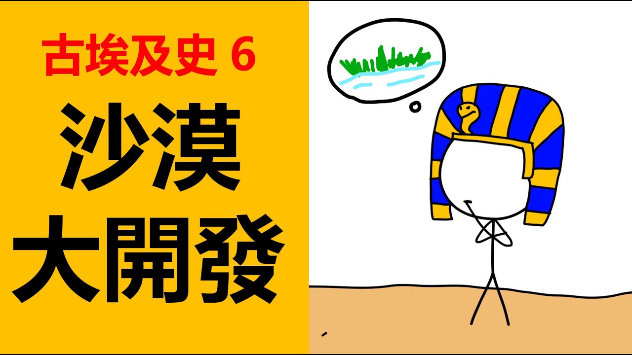 古埃及歷史，冥王奧西裏斯的審判，古埃及發展，古埃及文化，埃及簡史，埃及历史
