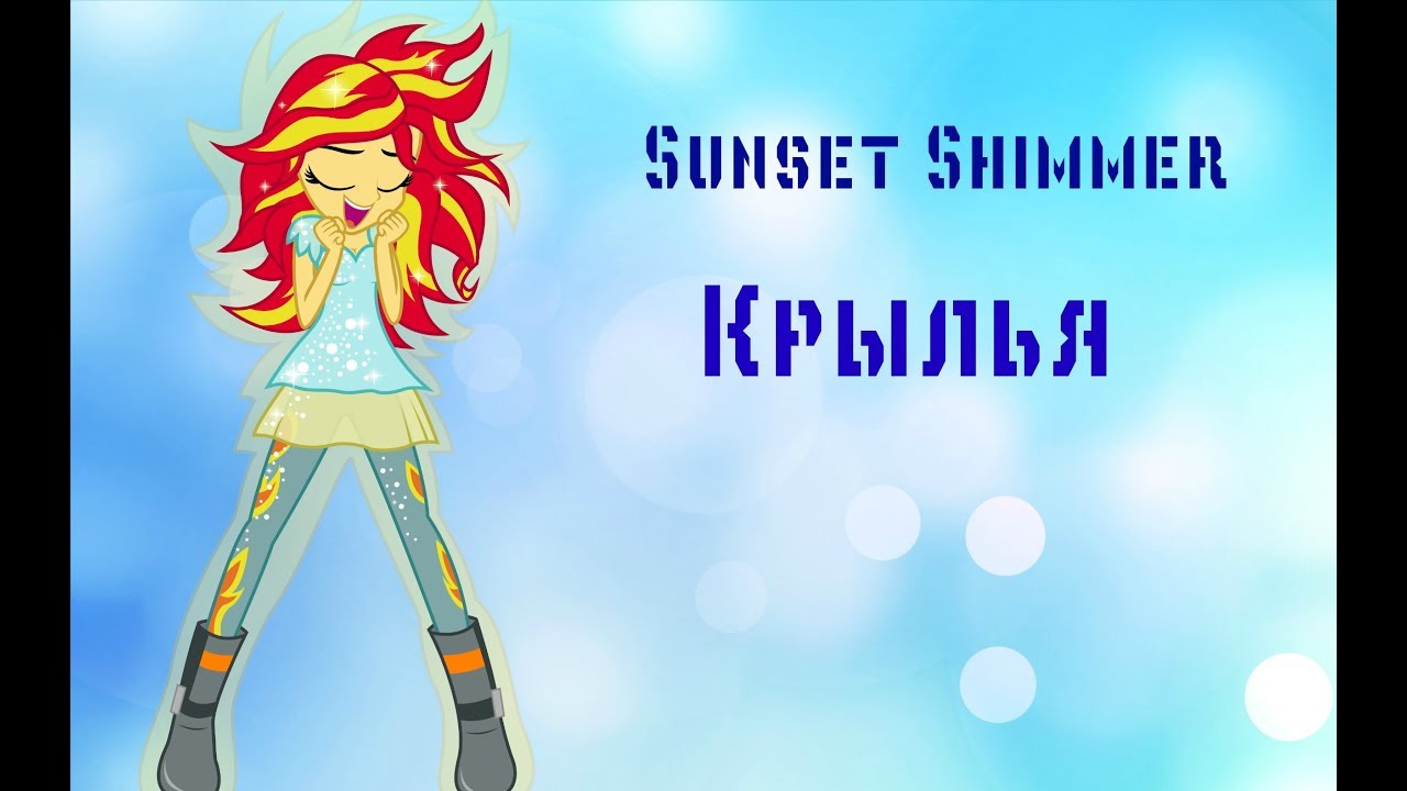 Sunset Shimmer 