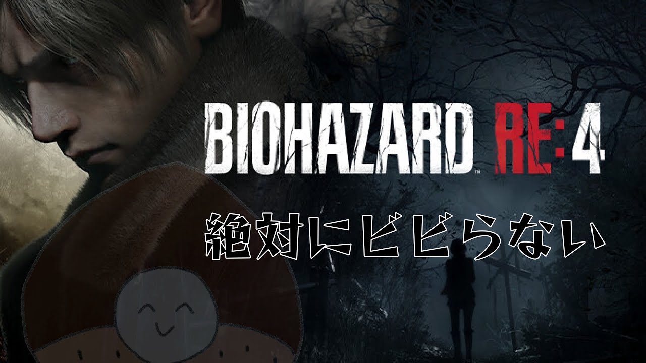 【BIOHAZARD RE:4】あけましておめでとうございます【バイオ4】