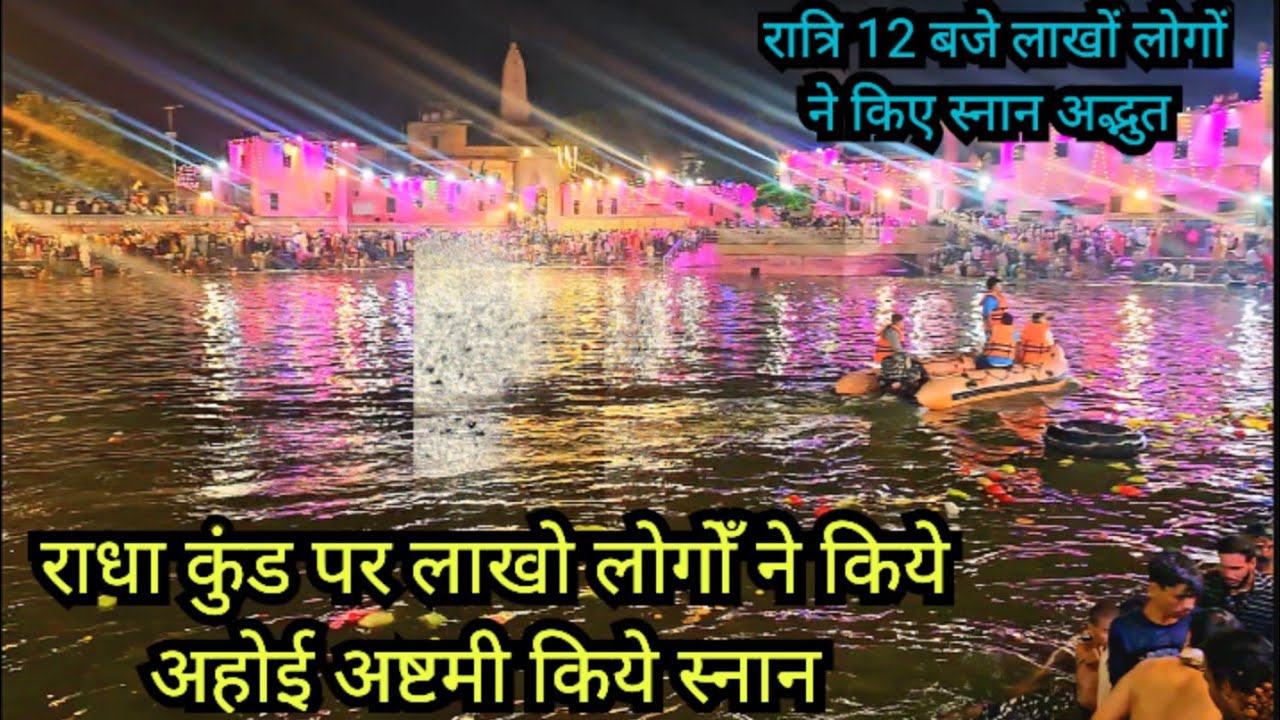 Radha Kund Darshan | अहोई अष्टमी #radhakund #goverdhanparikrama #officialbarsanalive