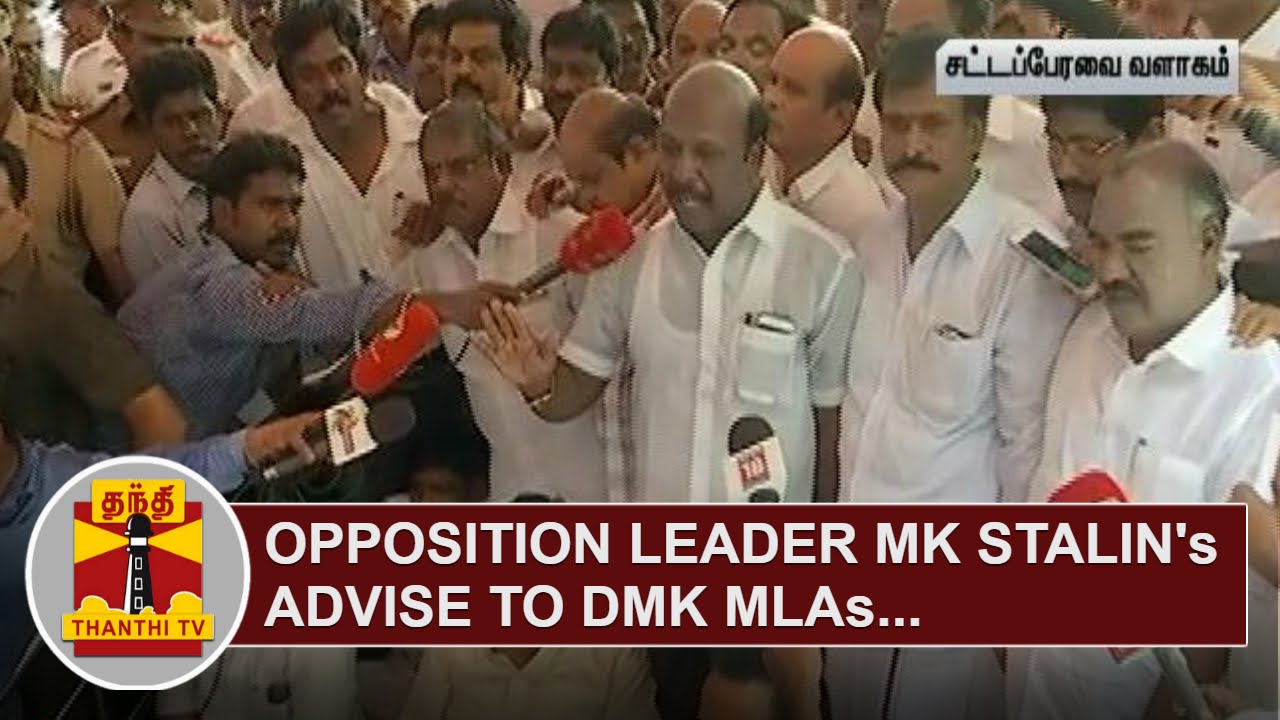 Opposition Leader M. K. Stalin's advise to DMK MLAs | Thanthi TV