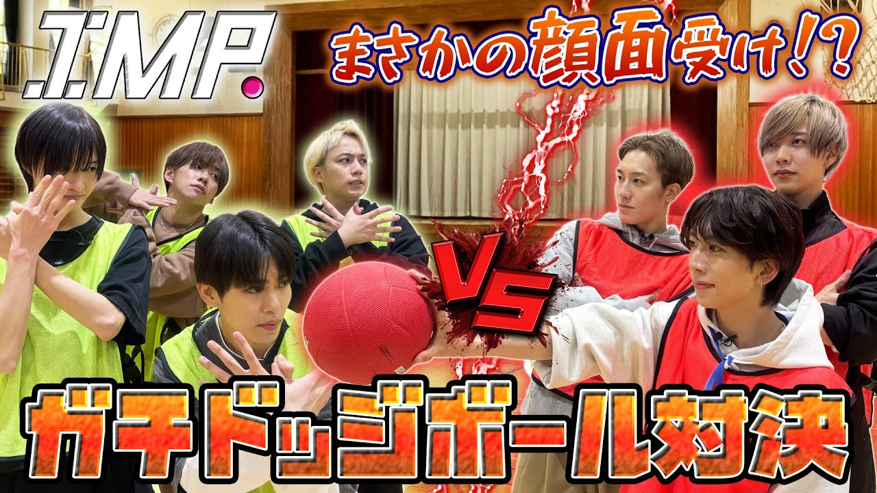 【ガチドッジボール】椿の脳天直撃⁉︎逃げ専・新が究極回避！基の屈辱すぎるアウトで腹筋崩壊した #149