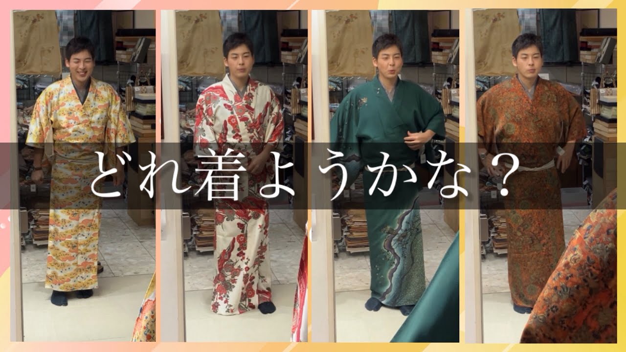 【好きなモノ着たい】今季の着物選んでみた！【仕立て直しに挑戦】