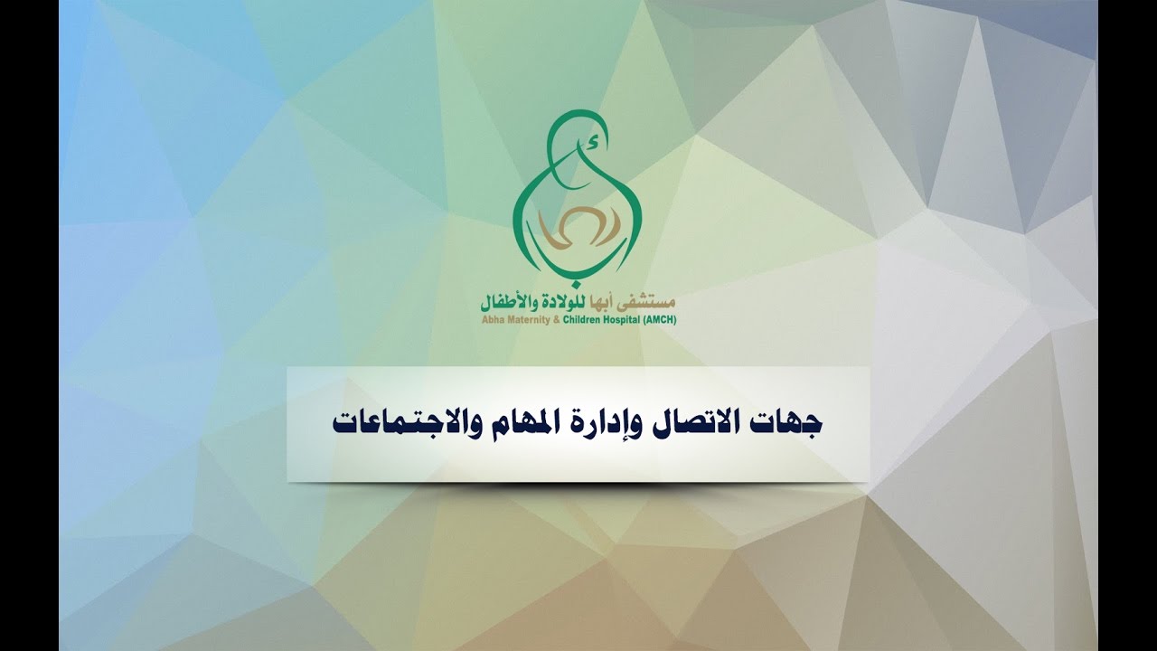 حلقة جهات الاتصال وإنشاء وإدارة الاجتماعات والمهام