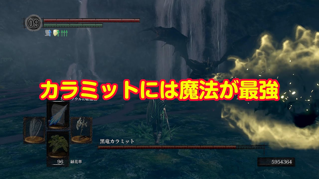 カラミットには魔法が最強