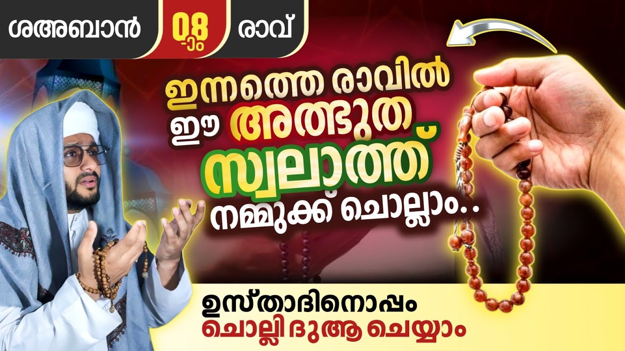 അനുഗ്രഹങ്ങളുടെ കലവറകൾ തുറക്കുന്ന രാത്രി! നബിയെ കാണാൻ അവസരം കിട്ടാൻ ഈ സ്വലാത്ത് ചൊല്ലാം 🤲🤲🤲🤲🤲🤲🤲🤲🤲🤲🤲👐👐