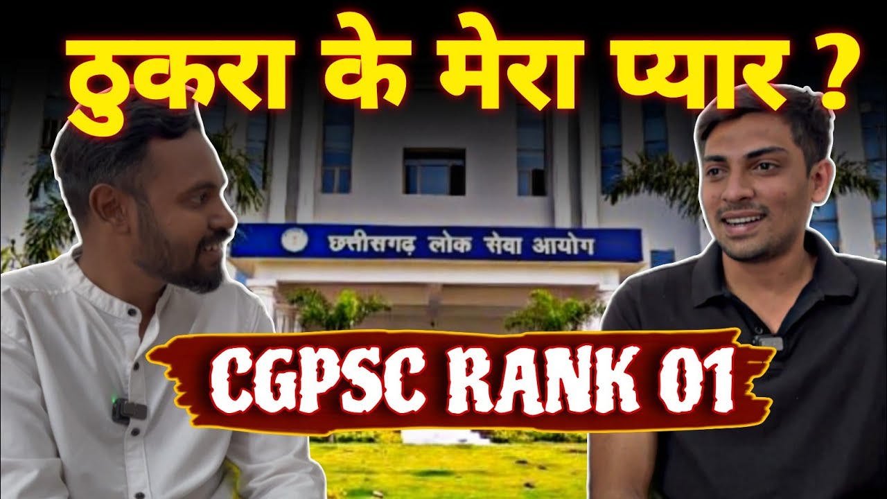 कौन बना ताकत? CGPSC Rank 1 का पूरा सफर उनकी ज़ुबानी || Devesh Sahu CGPSC Topper Interview || Sharik