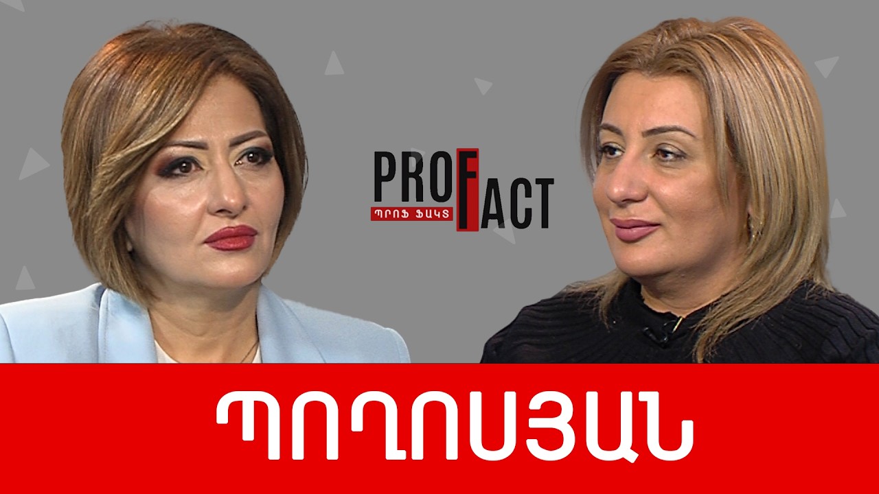 Պետպատվերի վերաբրենդավորում՝ «առողջապահական ապահովագրություն» անվանումով. Անուշ Պողոսյան ///ՊՐՈՖՖԱԿՏ