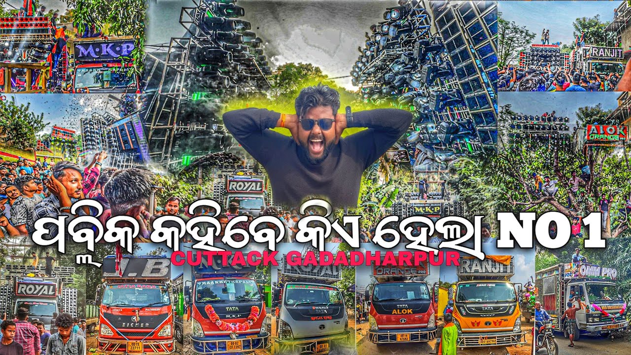 ପବ୍ଲିକ କହିବେ କିଏ ହେଲା NO 1// CUTTACK GADADHARPUR GIRI GABARDHANA PUJA VISARJAN 2024 //