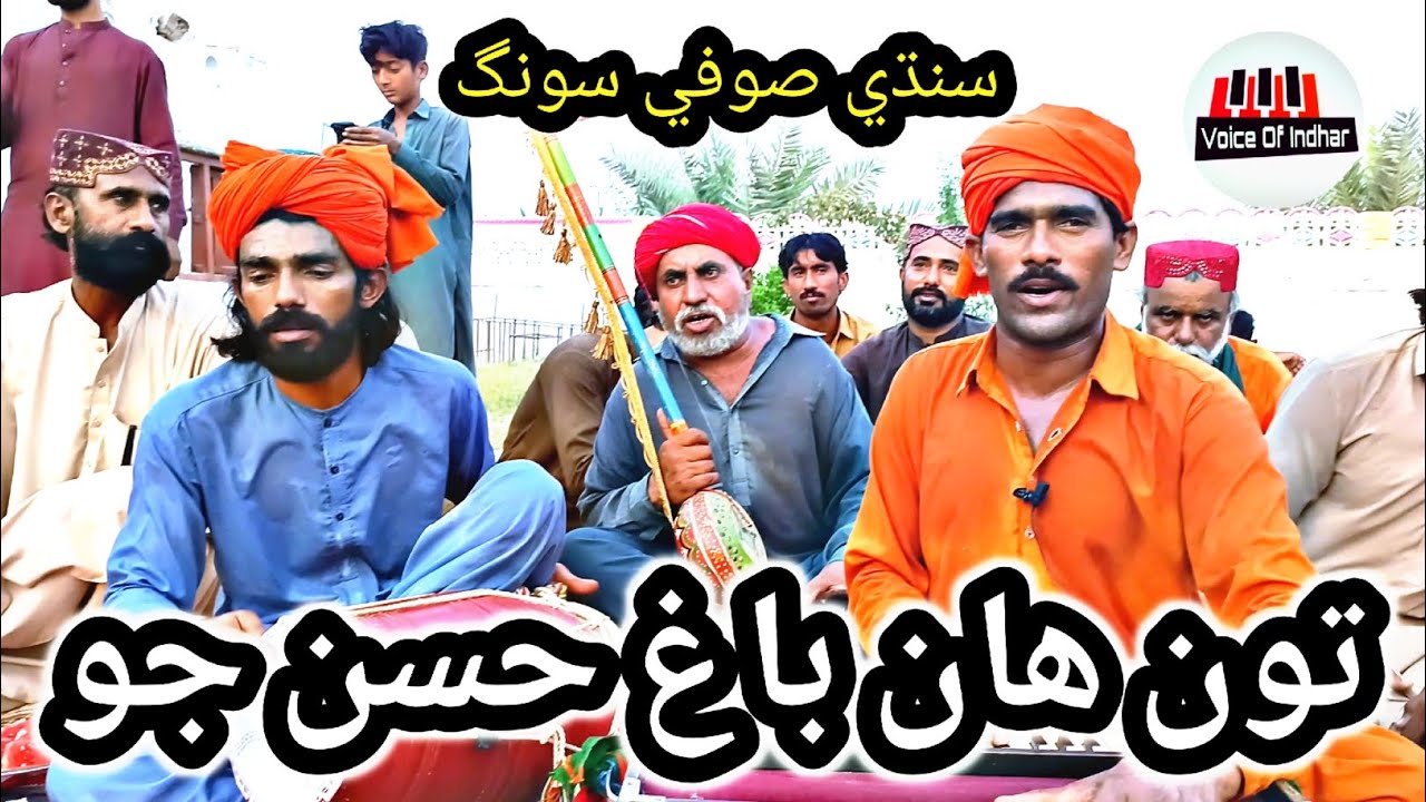 Tu Han Baag Husna Jo | Sindhi Sufi Song | تون ھان باغ حسن جو | Voice Of Indhar