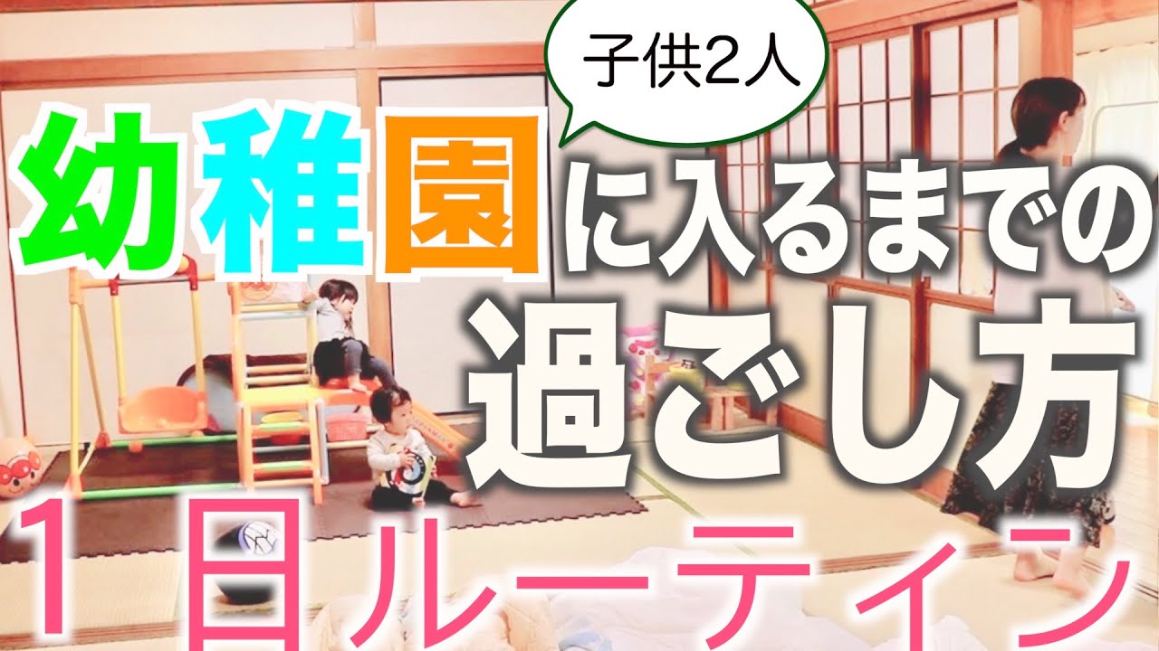 【ズボラ１日ルーティン】２０代２児の母の１日密着！【予定なし】朝起きてから寝るまで