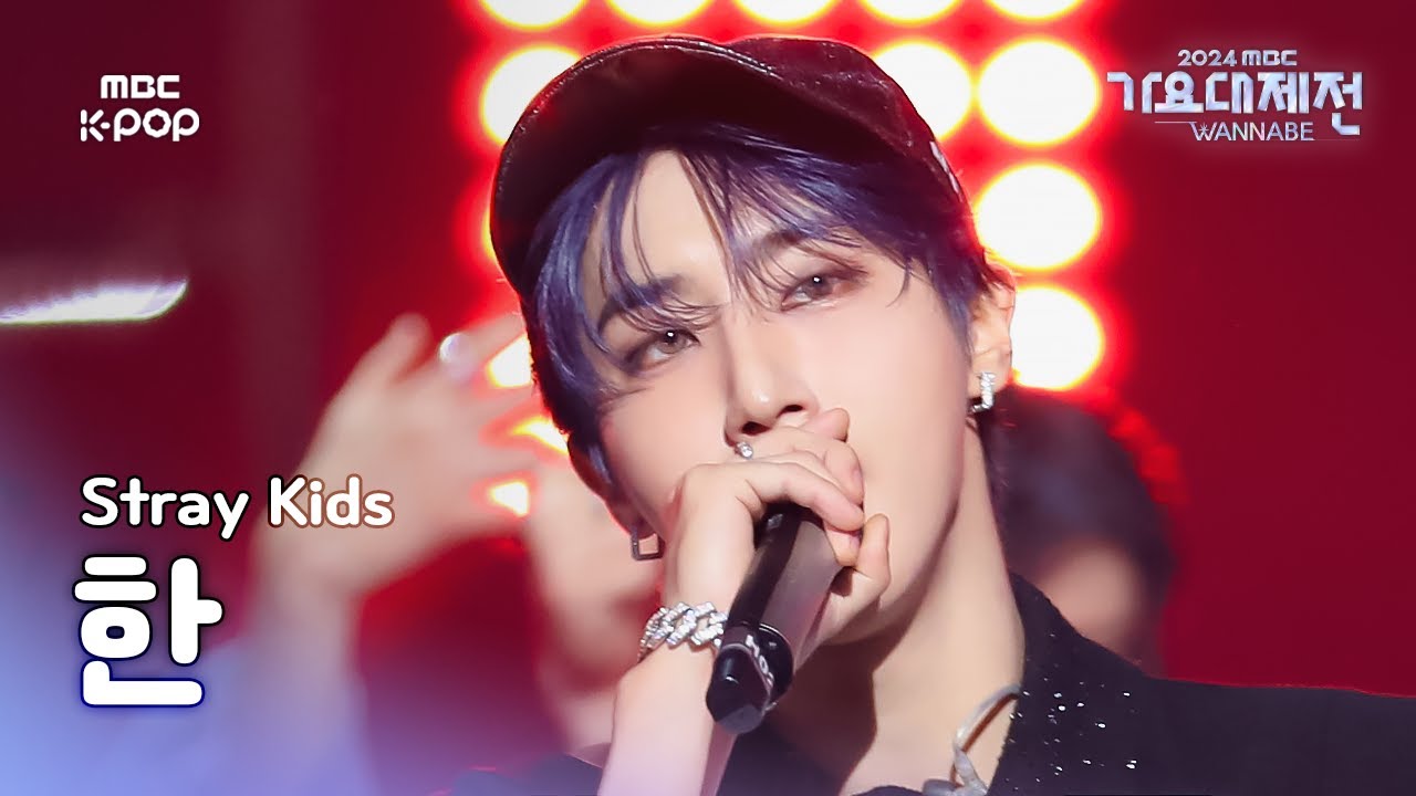 [가요대제전] 스트레이 키즈 한 (Stray Kids HAN) – Chk Chk Boom+Walkin on Water 직캠 |GayoDaejejeon2024 | MBC250130