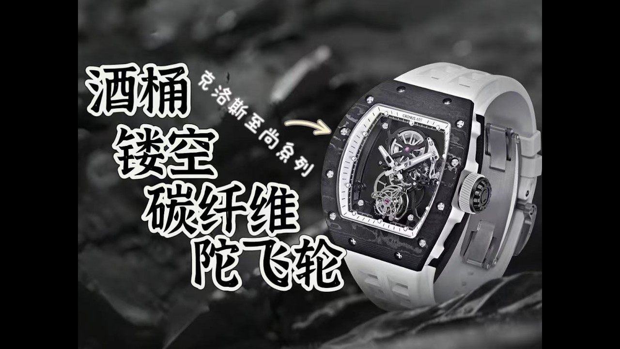 一块漂亮的酒桶型镂空陀飞轮腕表～