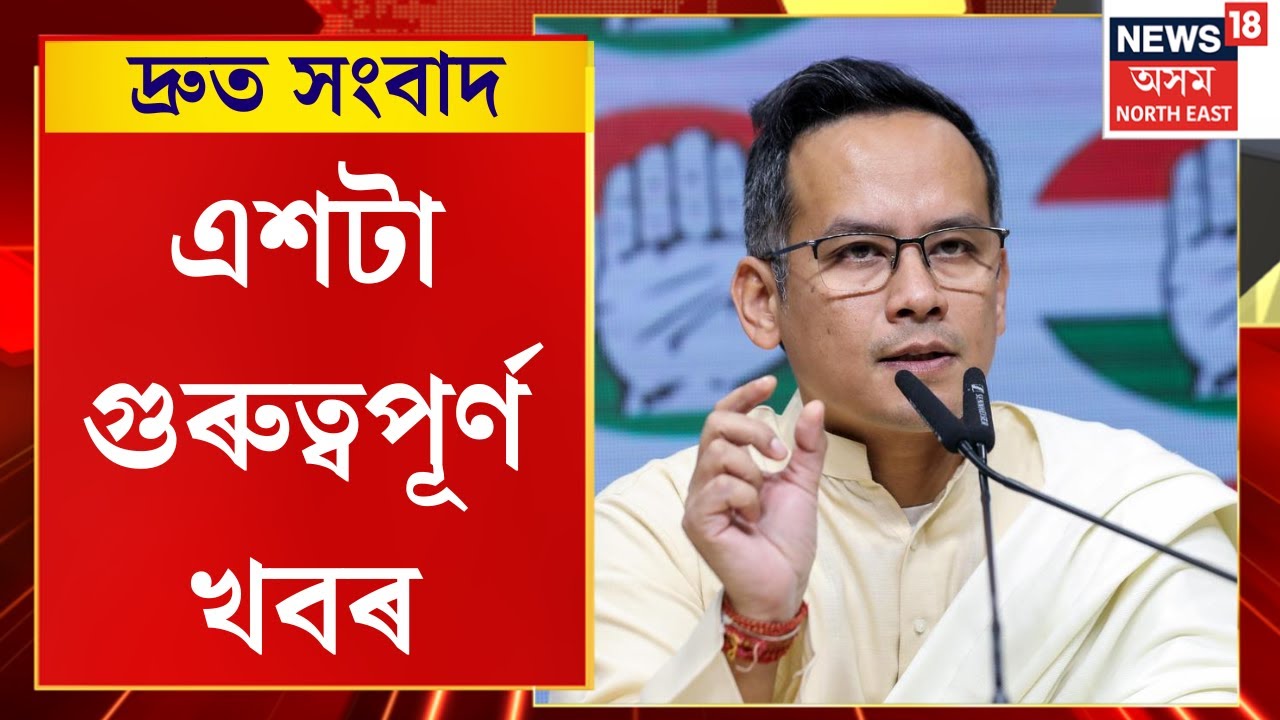 Speed News | গৌৰৱ গগৈৰ পাকিস্তান সংযোগক লৈ আজি সংবাদমেল | TOP 100 NEWS