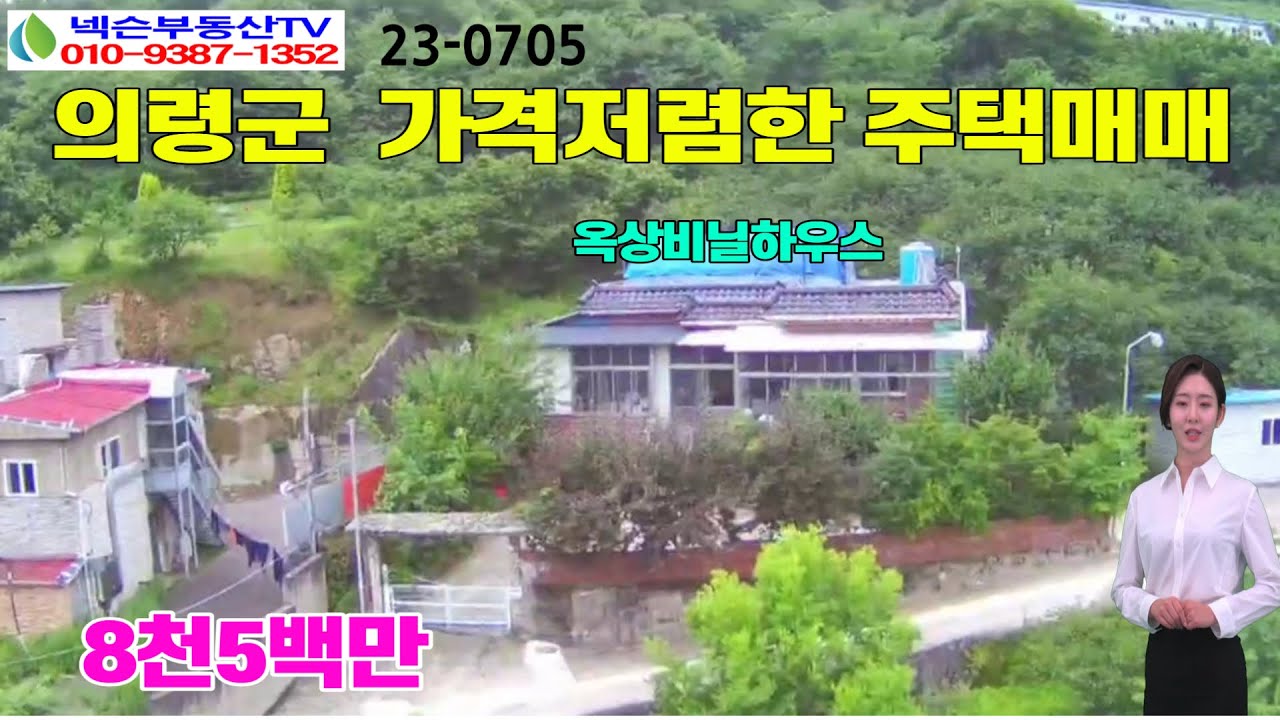 [23-0705]전원주택 |가격저렴한주택매매|의령주택매매|의령읍주택|의령읍내10분거리주택매매전원주택|의령싼주택매매|의령군1억이하주택매매|