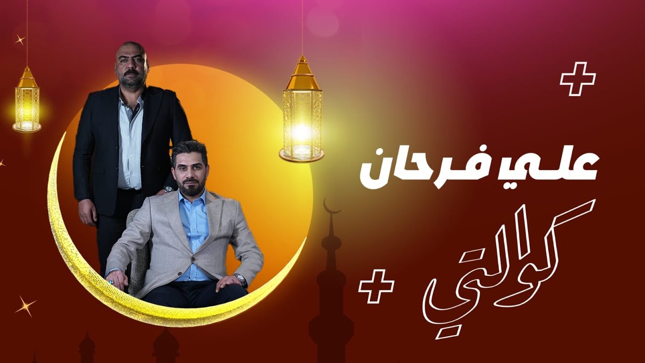 علي فرحان| هناك مؤامرة على الدراما العراقية | كواليتي