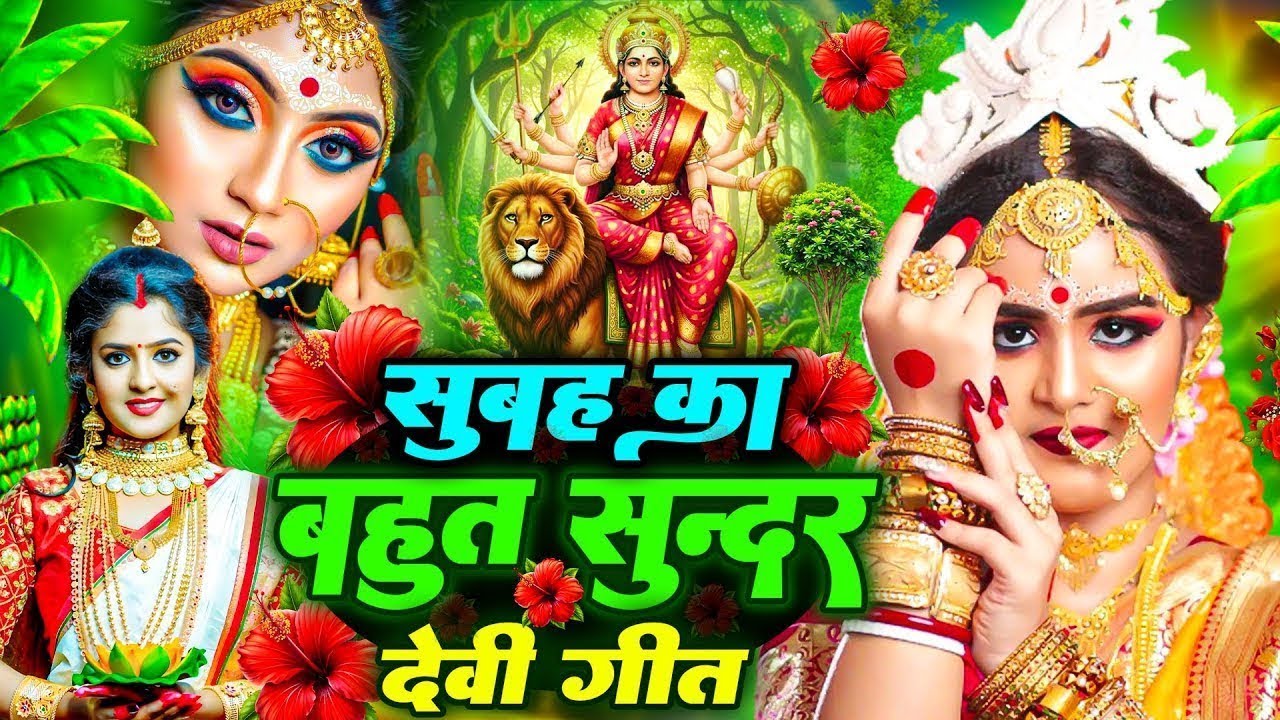 #न्यू देवी गीत 🌺 #जाग ए माई Durga Mata Bhajan 2026 | Bhojpuri devi geet | Durga puja navratri song