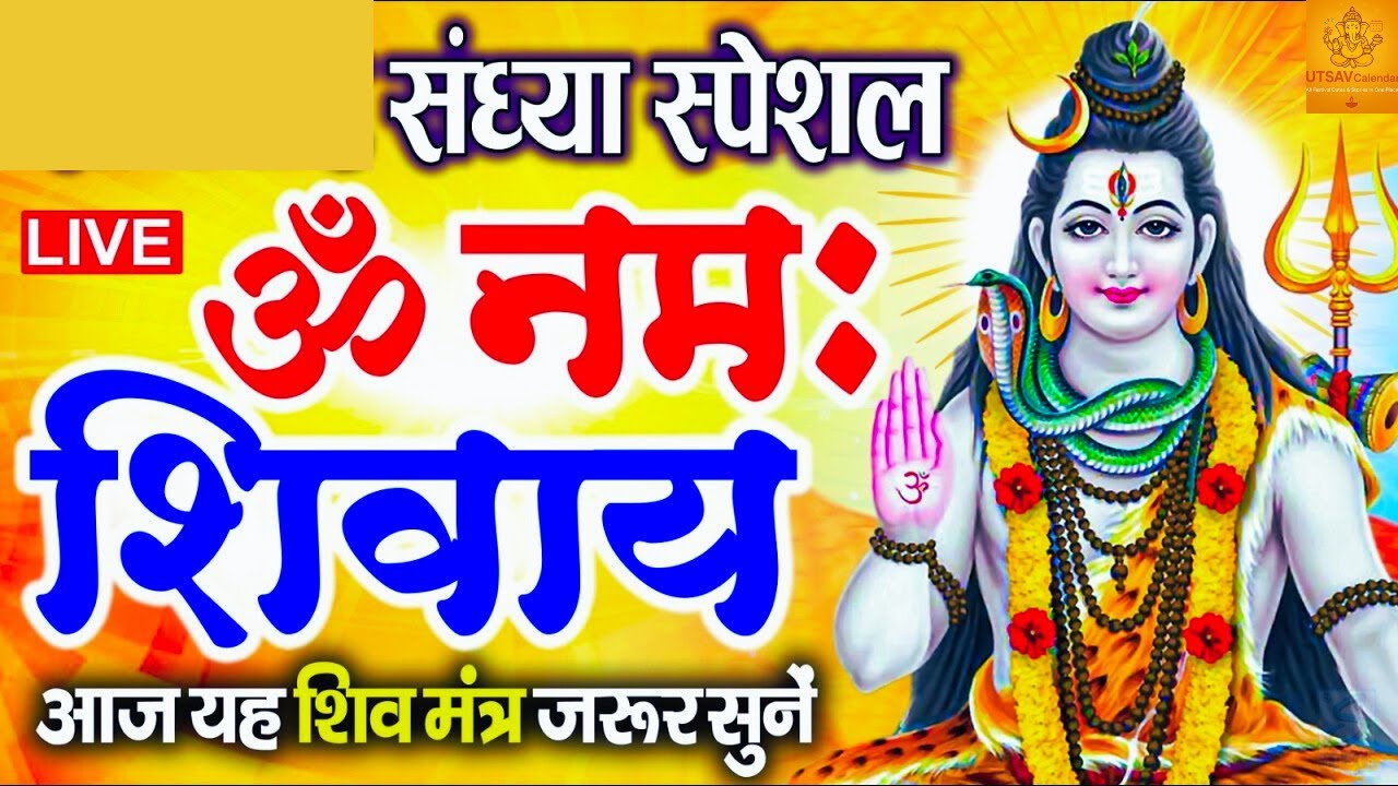 LIVE: ॐ नमः शिवाय धुन | Om Namah Shivaya ShivDhun | NonStop ShivDhun | Daily Mantra