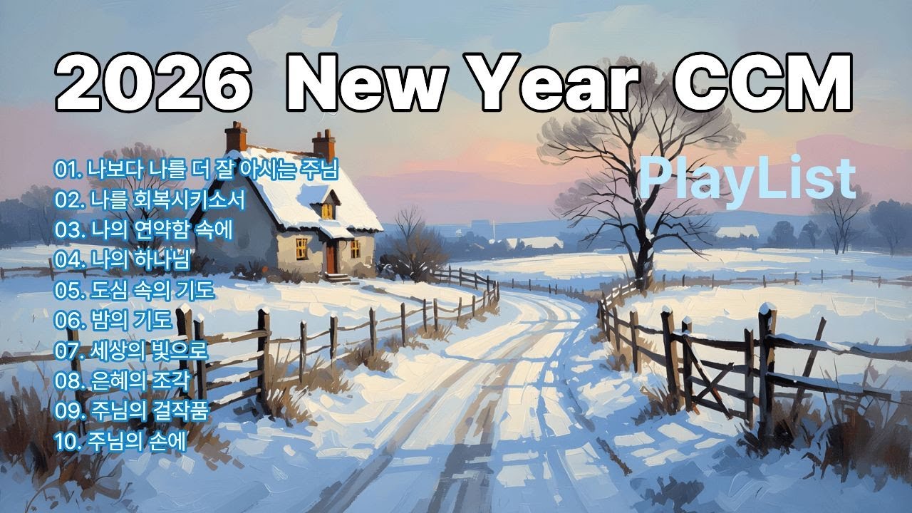 2026 New Year CCM  PlayList