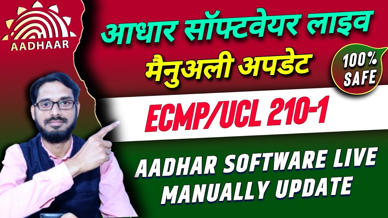 Aadhar Software Update Kaise Kare | How to Update | Ecmp 208-2 | Ucl 208-2 | Ecmp New Version 208-2