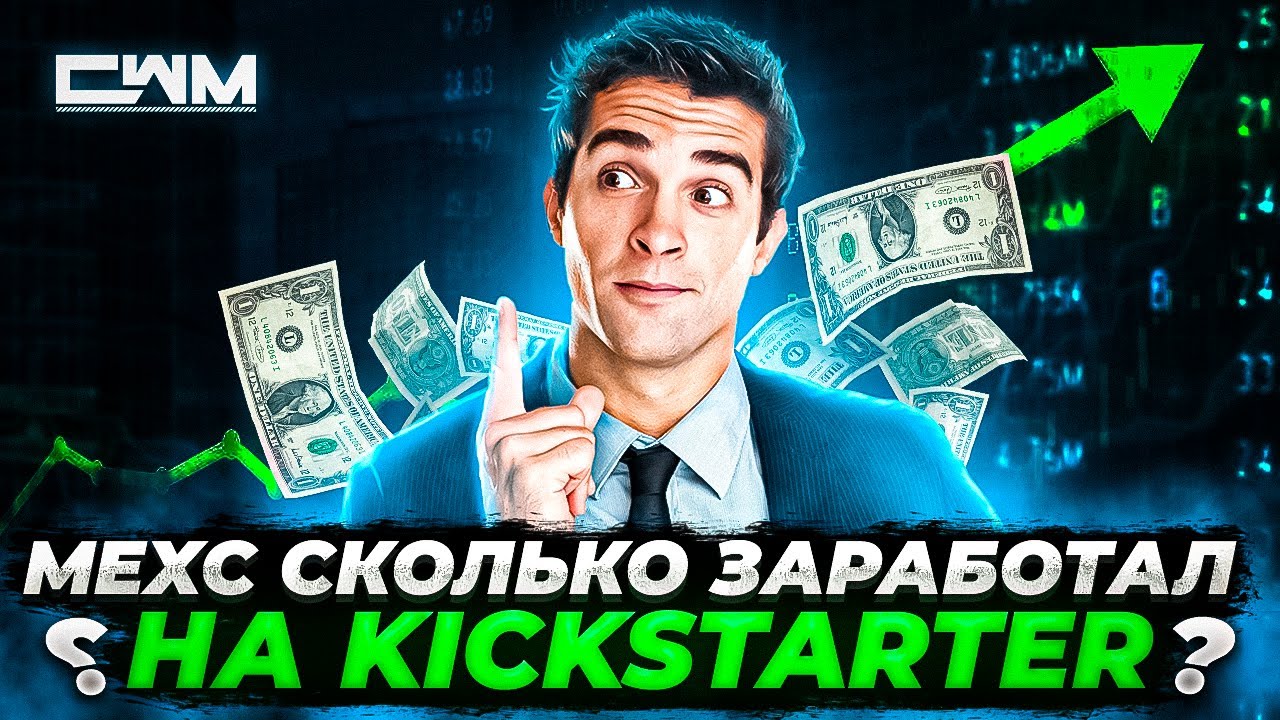 MEXC сколько заработал на Kickstarter? Обновление торговых комиссий!