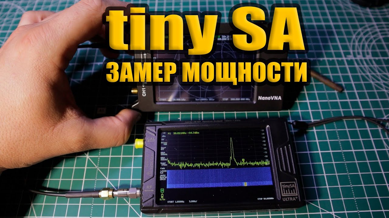 Tiny SA ULTRA. Как измерить МОЩНОСТЬ ПЕРЕДАТЧИКА.