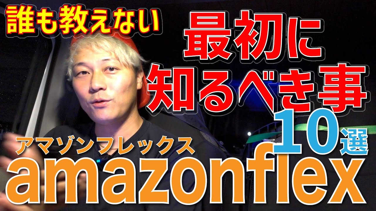 アマフレ誰も教えない最初に知るべき事10選