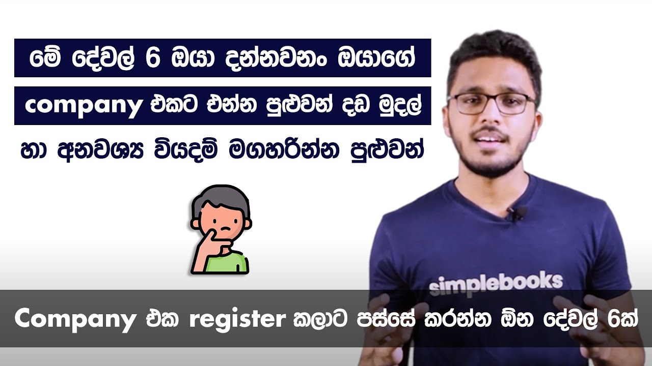 What should you do after company registration? (6 important steps ) - Simplebooks - Sinhala