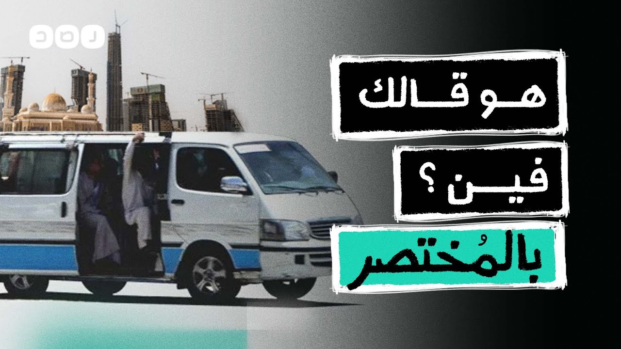 بالمختصر | رحلة مواطن لعاصمة السيسي الجديدة