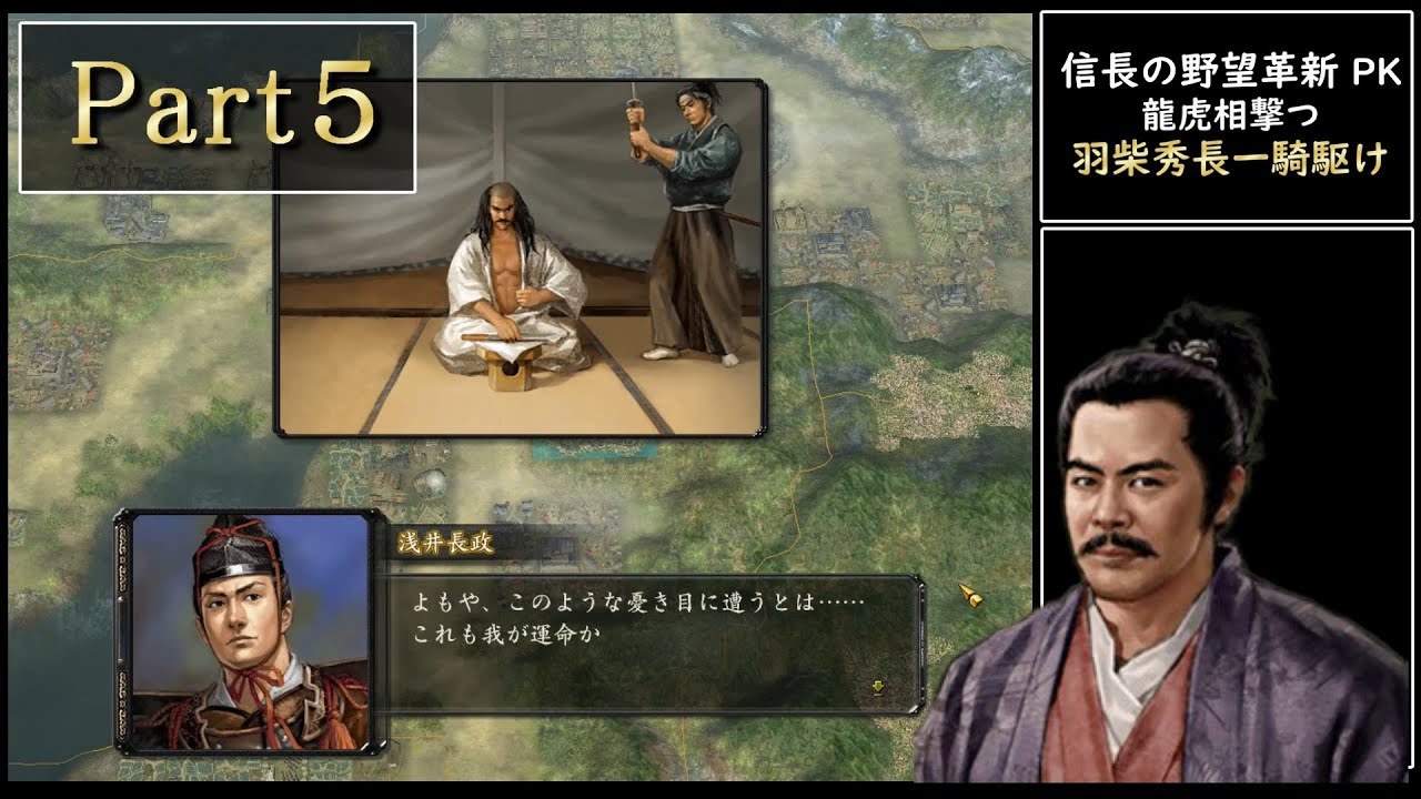 （一騎駆け ） 羽柴秀長　龍虎相撃つ　信長の野望・革新　with　pk　part5