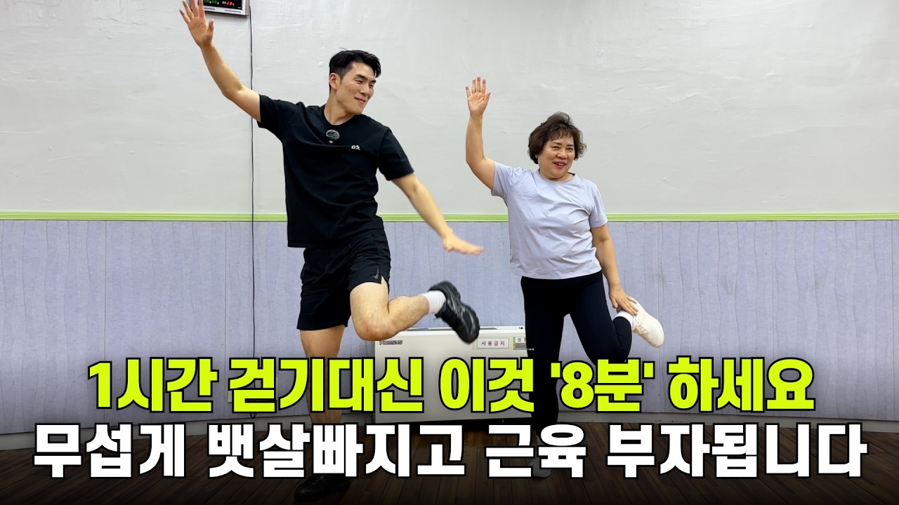 누구나 쉽게 집에서 뱃살 쭉쭉빼는 8분 걷기운동 [관절부담❌ 초보가능⭕️]