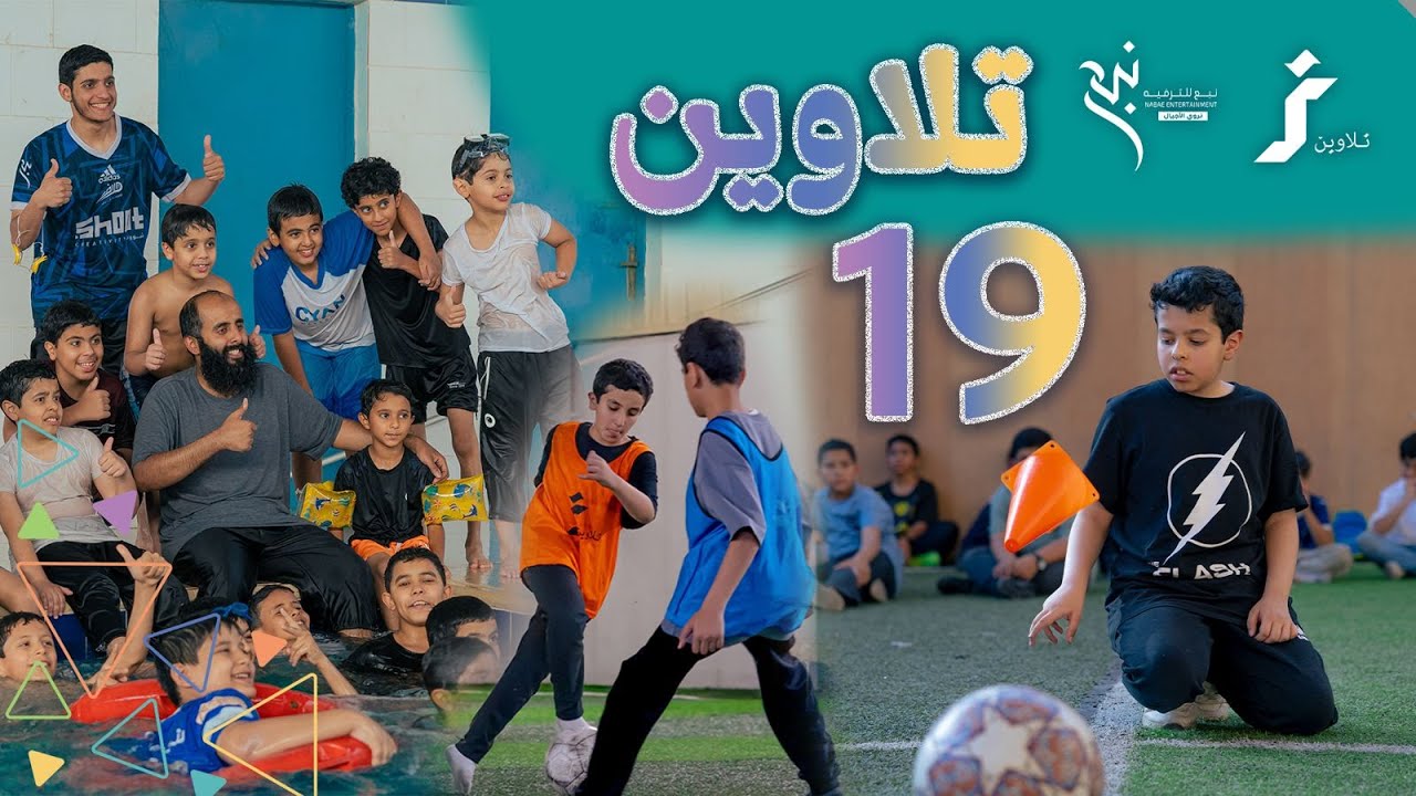 تــلاويــن 1️⃣9️⃣ 🎨 | الفصل الثالث 46🎡