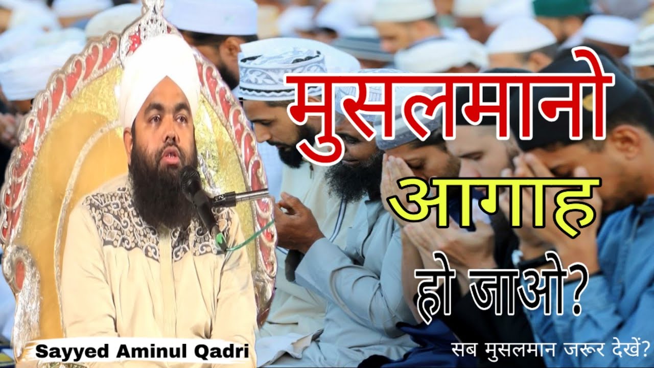 Musalmano Ko Nasihat? by Sayyed Aminul Qadri