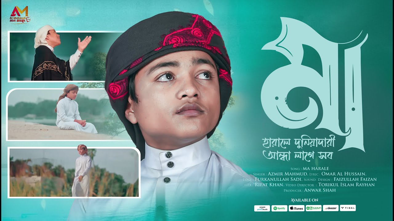 মায়ের নতুন গজল 2026 | Ma Harale | মা হারালে দুনিয়াদারি আন্ধা লাগে সব | Azmir Mahmud | Ogo Maa Song