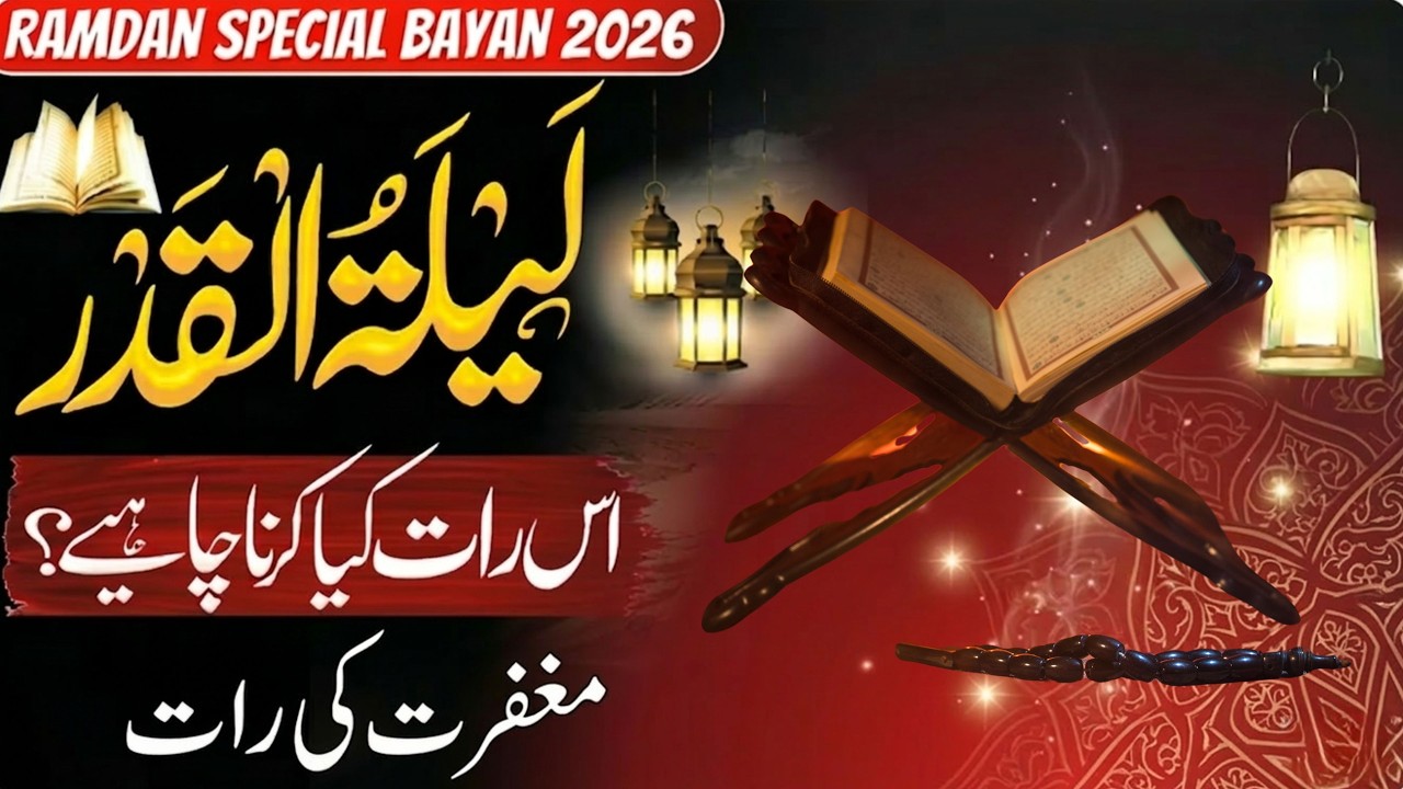 Shab e Qadr  The Night That Changed Human History Forever | Laylatul Qadr | Noor-e-Haramain #ramadan