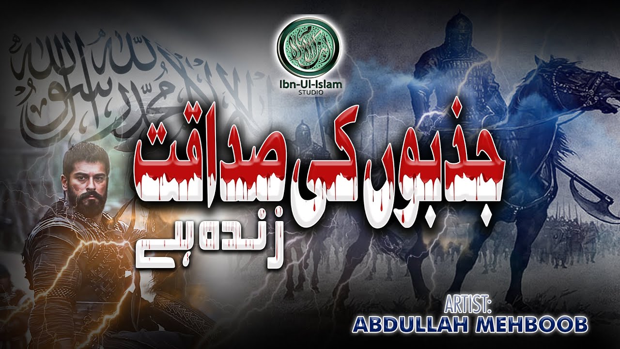 Jazbon Ki Sadaqat Zinda Hai | Abdullah Mehboob | Heart Touching Tarana 2022
