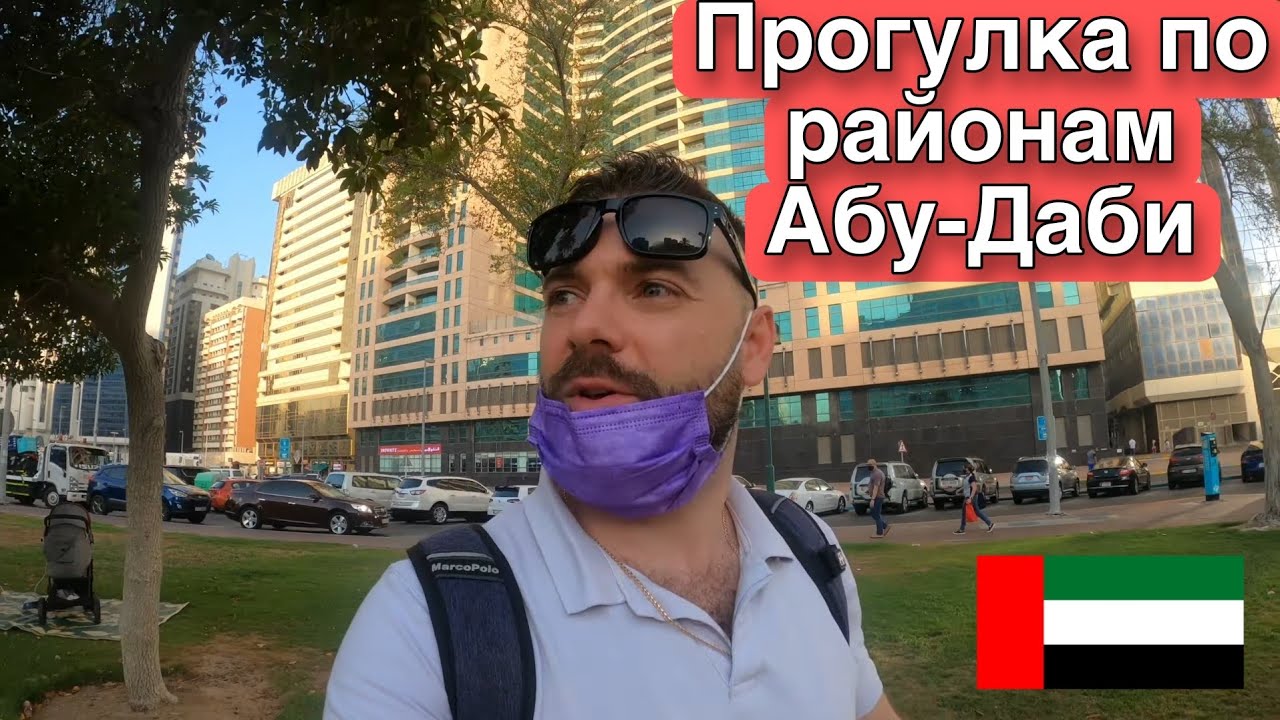 Абу-Даби – Что посмотреть: ПРОГУЛКА В ЖАРУ ПО ГОРОДУ