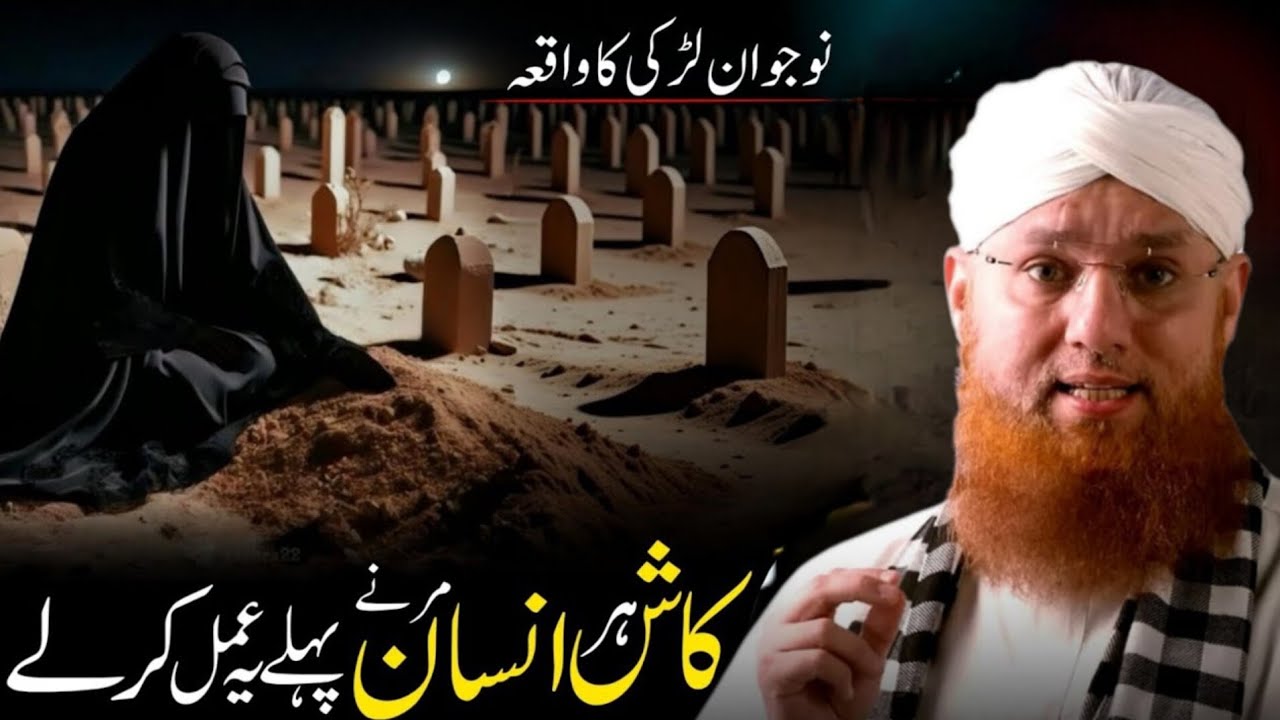Nojwan Larki Ka Waqia Kaash Har Insan Marny Say Pehly Yeh Amaal Kar Lay Emotional Bayan Habib Attari