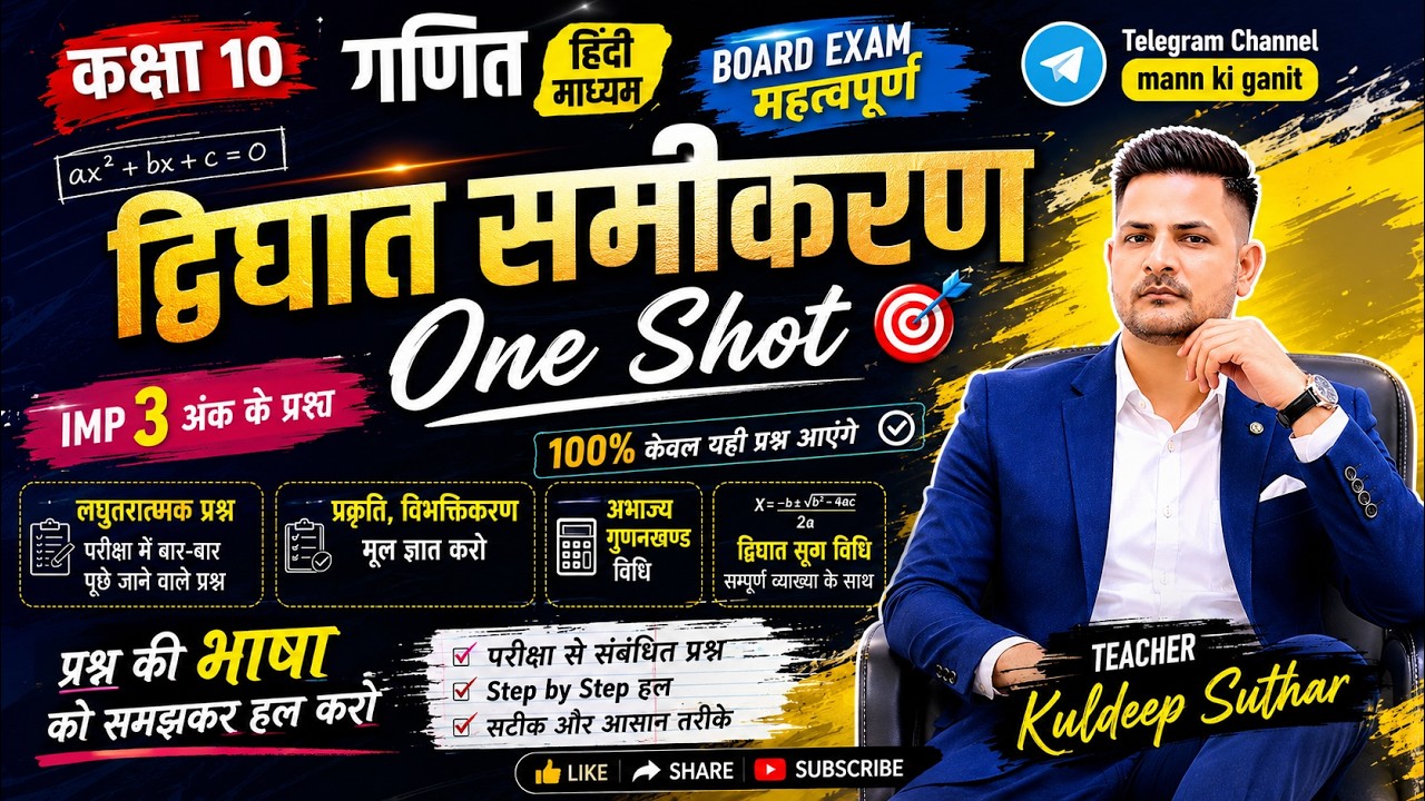 बोर्ड परीक्षा 2026 | Q. No. 14 | Class 10th Maths | मॉडल पेपर पैटर्न पर आधारित | By Kuldeep Sir