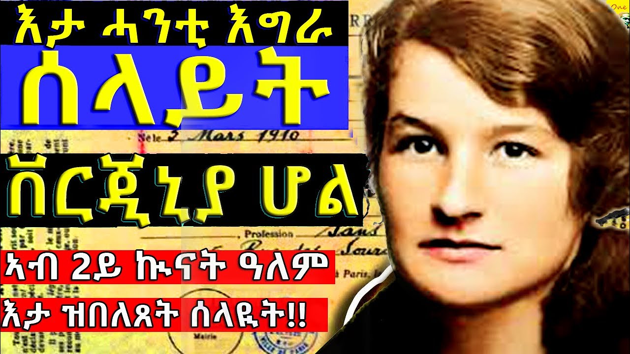 ልዕሊ 20 ሰብኡት ኣድማዒት እታ ሓንካስ ሰላይት!! @BUFERI #spy #history #kanatv #eritreancomedy #eritreanmovie