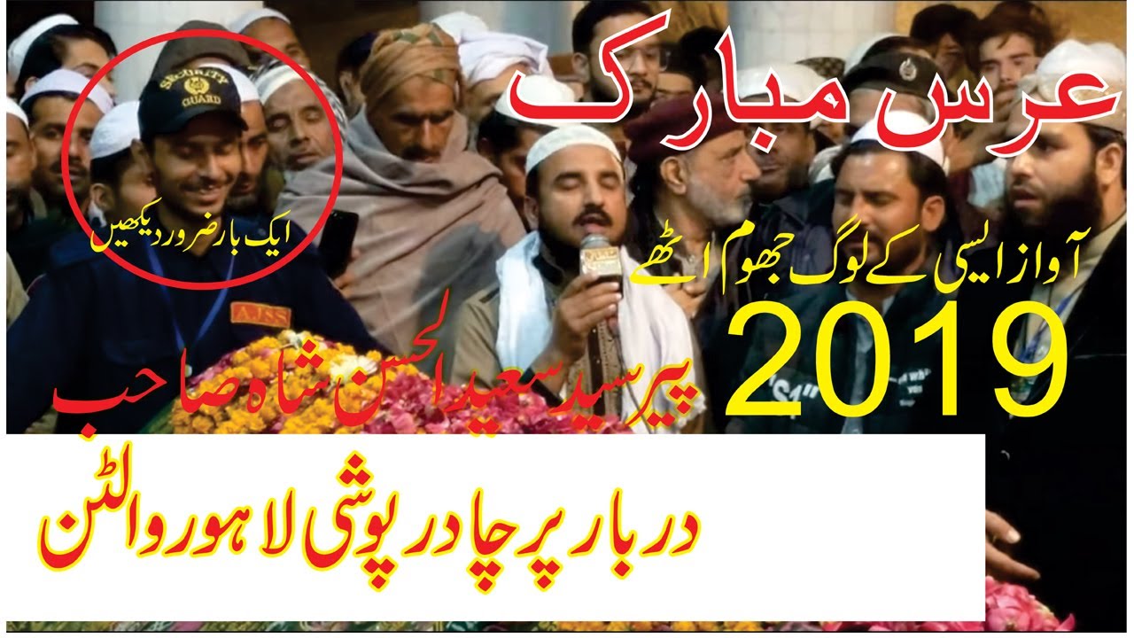 Uras Mubarak 10-12-2019 peer sayed sab waltan Shareef Lahore naat chadar poche