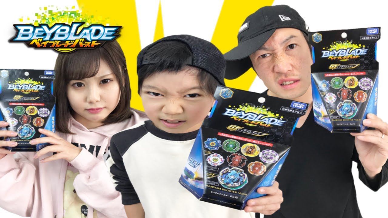 【寸劇】ベイブレード大会ランダムブースターVol.18 ネイキッドスプリガン出るか パパゾーの最終兵器が最強？！れおくん