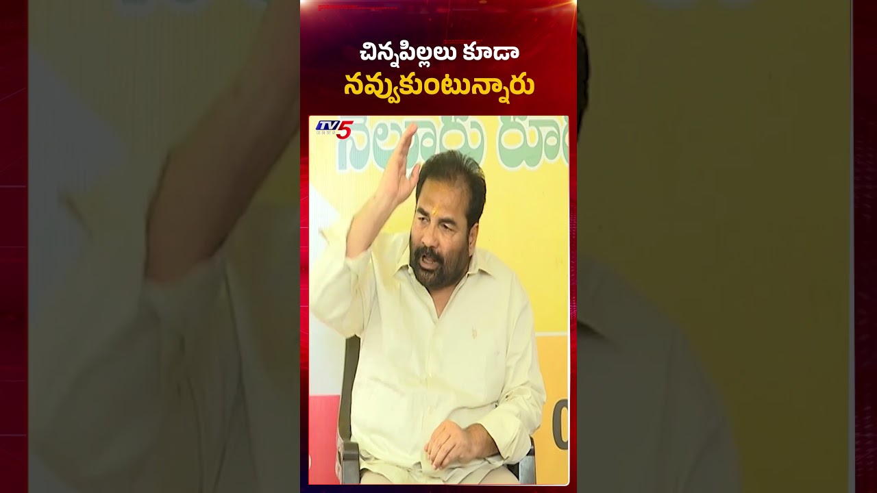 నీ మాటలకూ చిన్నపిల్లలు కూడా నవ్వుతున్నారు | #kotamreddysridharreddy #ysjagan #mavigun #tv5news