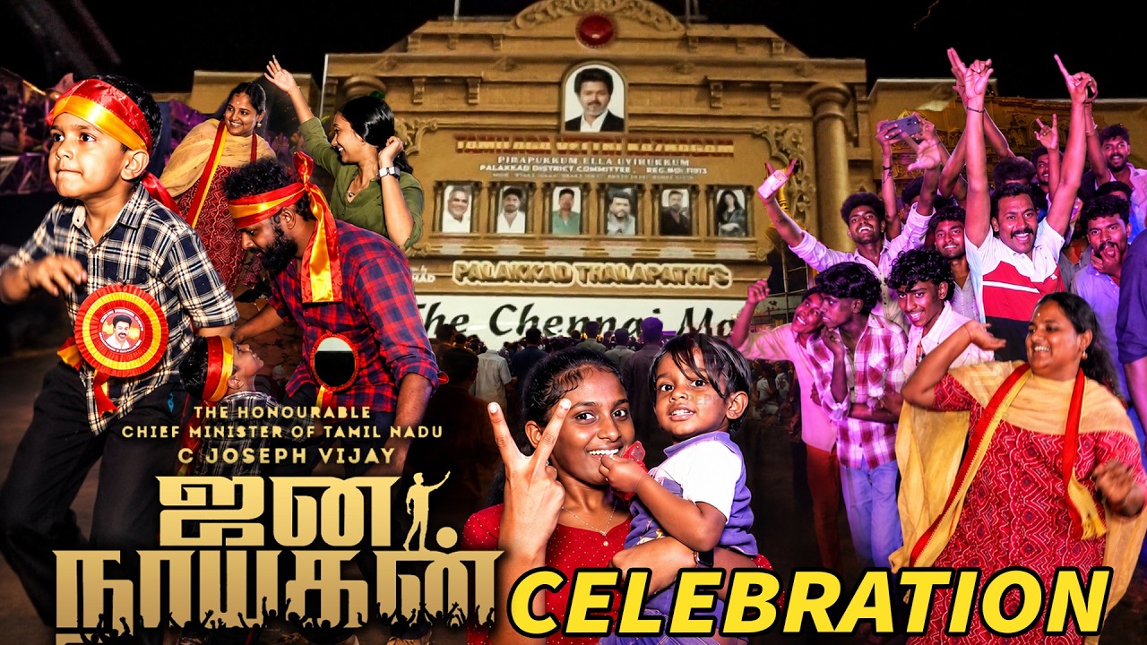 Jananayagan Celebration 💥🔥| Jananayagan Movie Celebration at Aroma Cinems Palakkad | CM Vijay