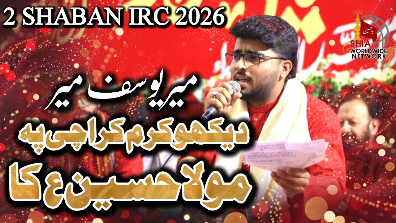 Mir Yousuf || Tarhai Kalam || Jashan e Kareem e Karbala 2026 || 2 Shaban IRC Karachi 