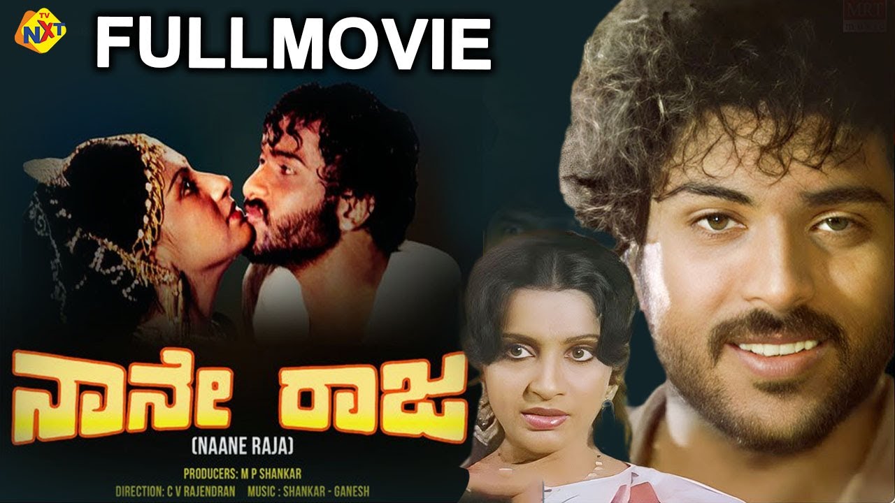 Nane Raja – ನಾನೇ ರಾಜ Kannada Full Movie | Ravichandran, Ambika | TVNXT Kannada