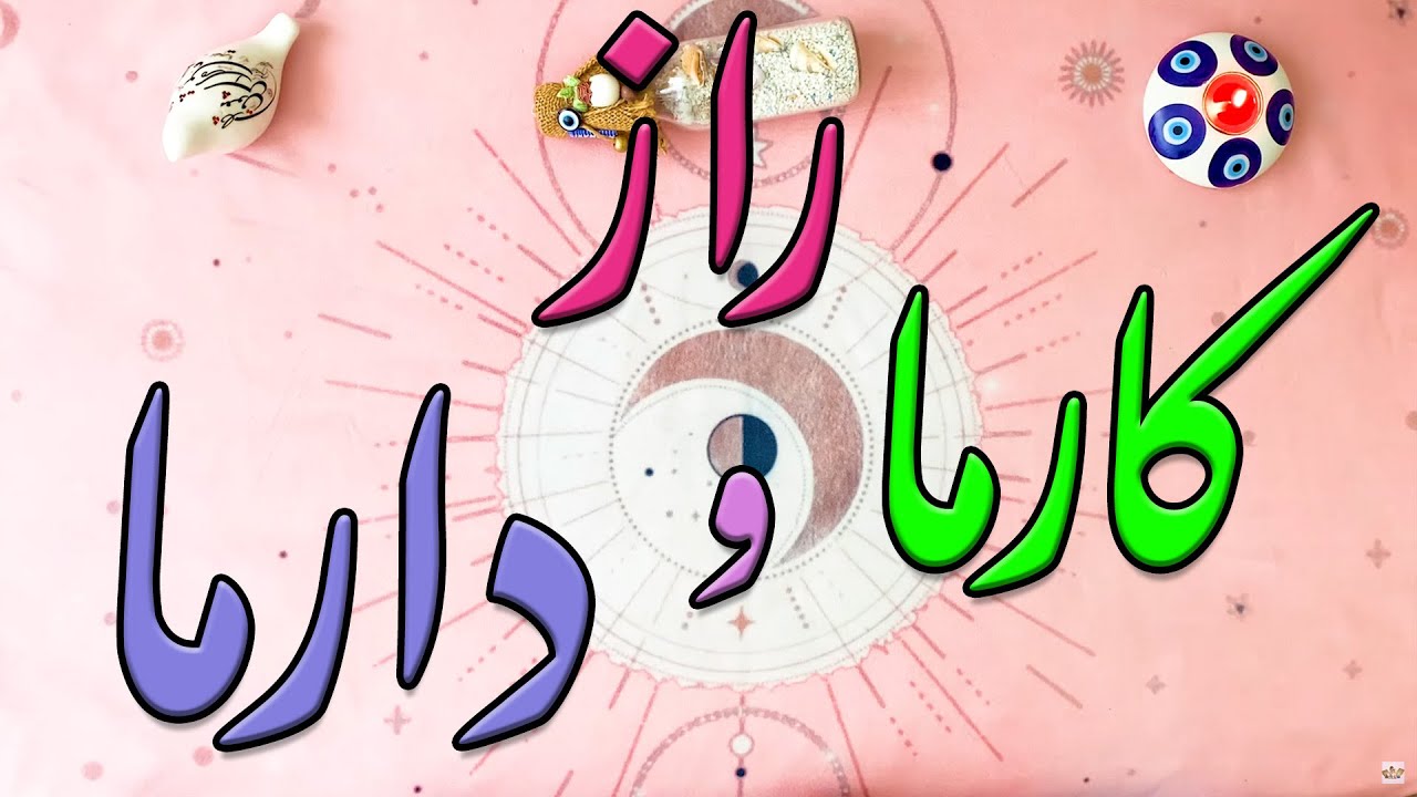 راز کارما و دارما