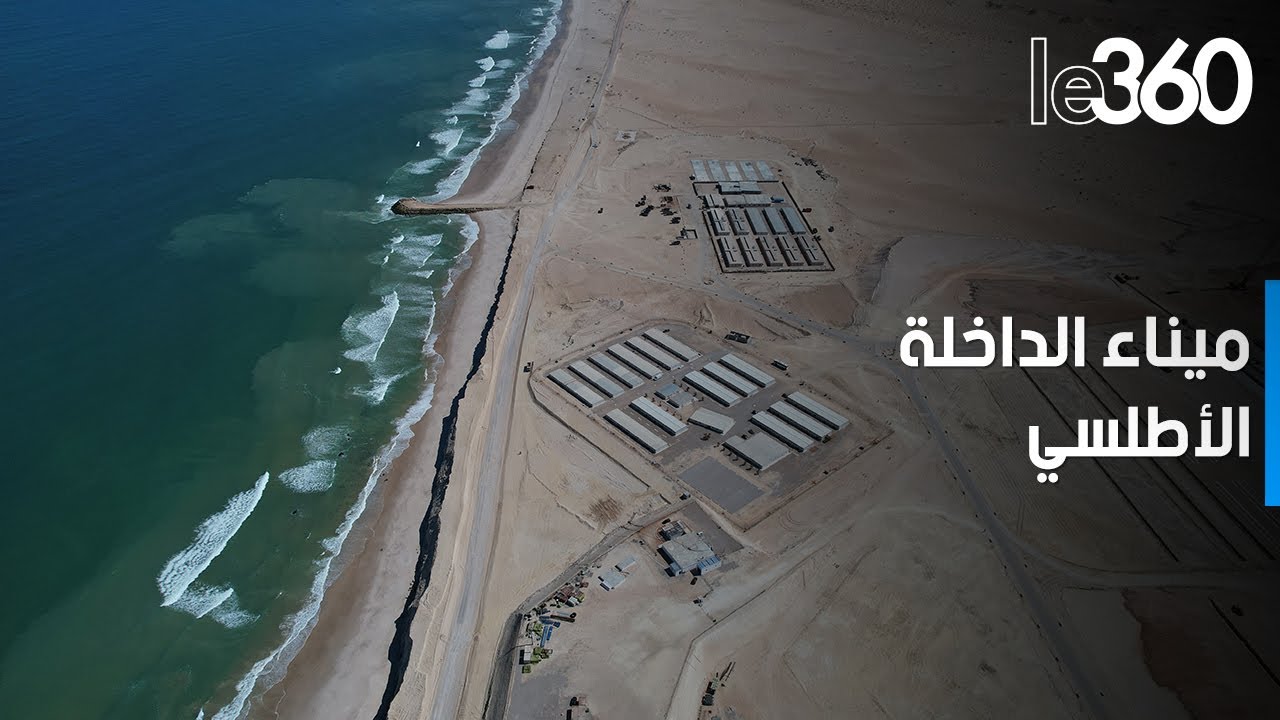 مشاهد بالدرون: ميناء الداخلة الأطلسي.. مشروع ضخم يُجسّد التزام المغرب الراسخ تجاه عمقه الإفريقي